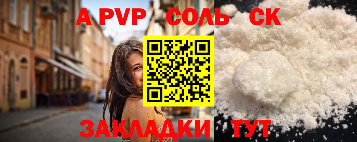 Alpha PVP крисы CK  A-PVP  Томск  Вход с VPN  Alpha-PVP VHQ  А ПВП Соль 
