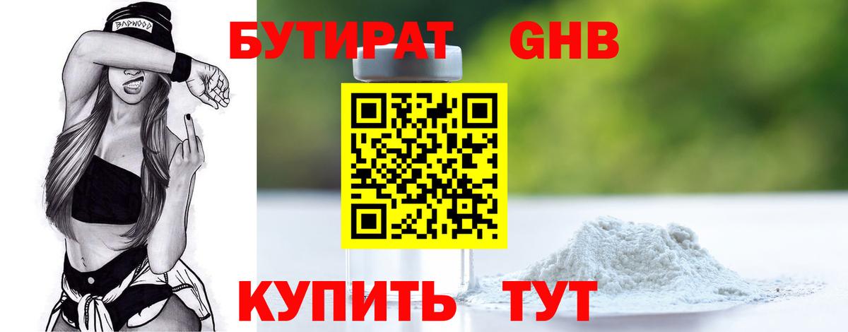 Бутират 99% Томск