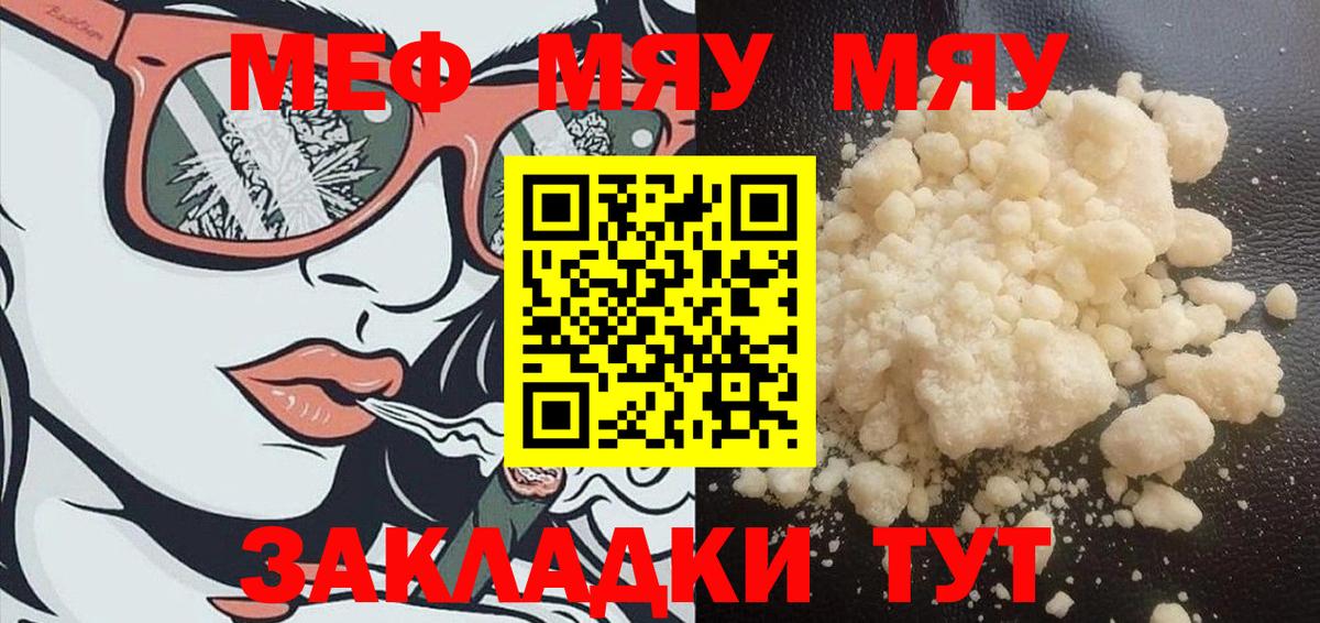 Мефедрон мука Томск